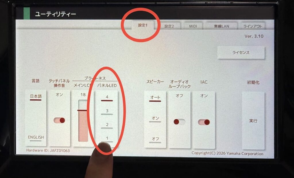 ユーティリティー画面